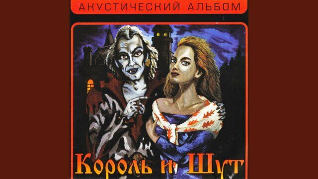 Превью клипа «Кукла колдуна»
