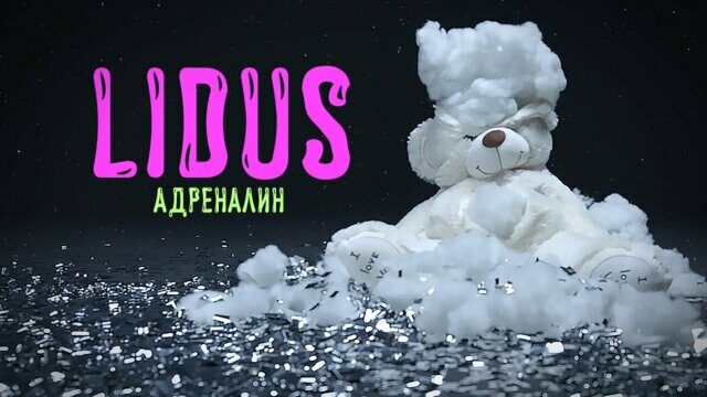 Превью клипа «Адреналин»