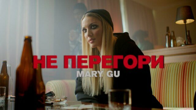 Превью клипа «Не перегори»