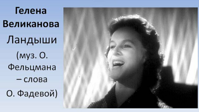 Превью клипа «Ландыши»