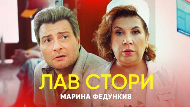 Превью клипа «ЛАВ СТОРИ»