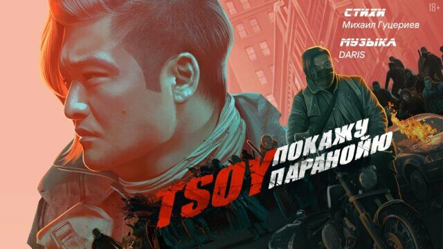 Превью клипа «Покажу паранойю»
