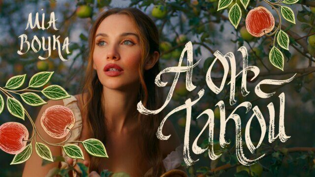 Превью клипа «А он такой»