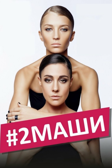 Мама, я танцую