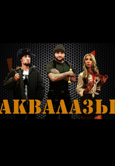 Нас не разделят