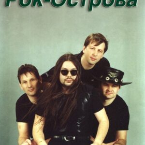 Рок-Острова