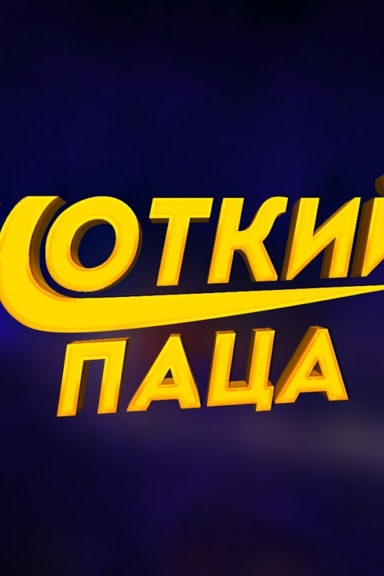 Цвет настроения синий (ПАРОДИЯ)