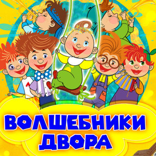 Песенка про лето