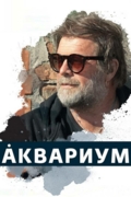 Поезд в огне