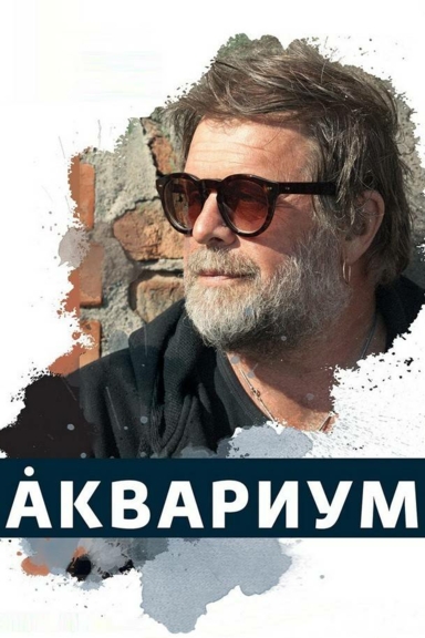 Поезд в огне