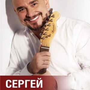 Сергей Трофимов