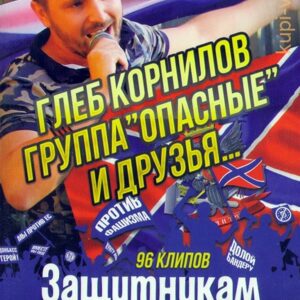 Опасные