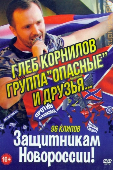 Новороссия