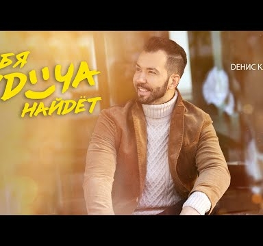 Тебя удача найдёт