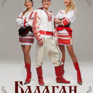 Балаган Лимитед