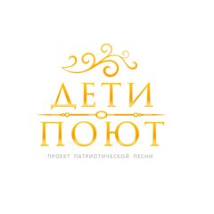 Дети поют
