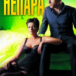Непара