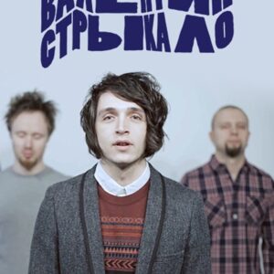 Валентин Стрыкало