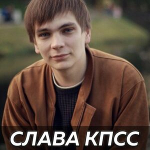 Слава КПСС