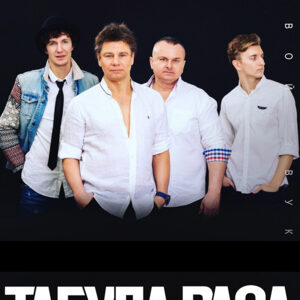 Табула Раса