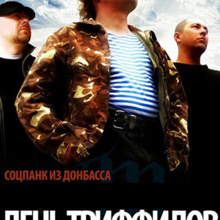 Вставай, Донбасс!