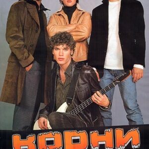Корни