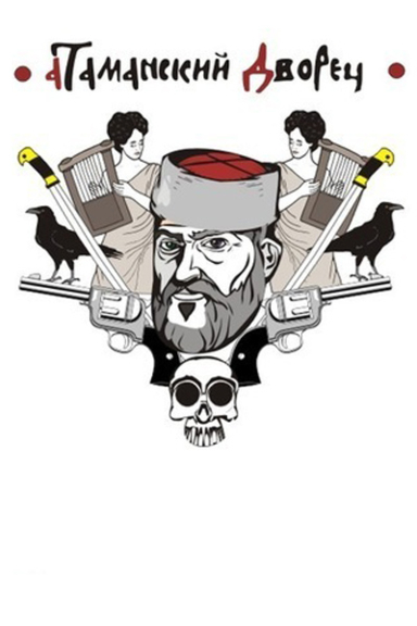 Коник вороной