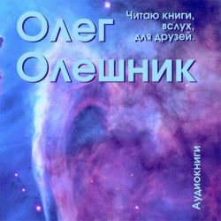 Олег Олешник