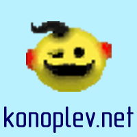 Сергей Коноплёв