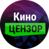 КиноЦензор