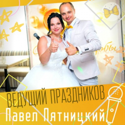 Павел Пятницкий