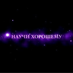 Юра Новиков