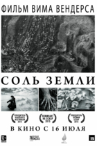 Соль Земли