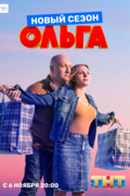 Ольга