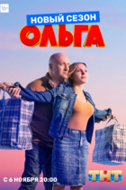 Ольга