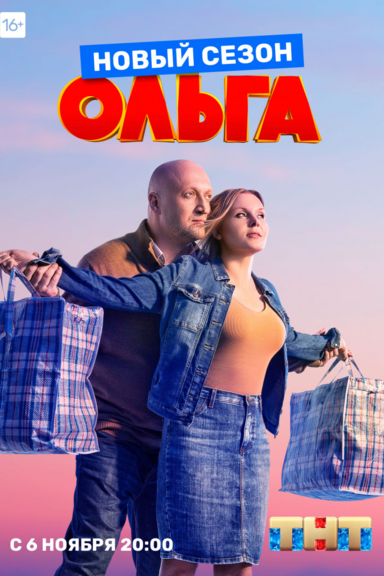 Ольга