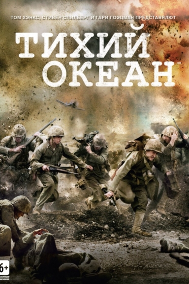 Тихий океан