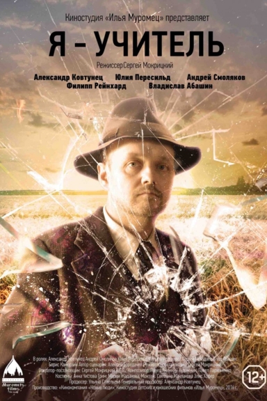 Я учитель