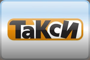 Такси
