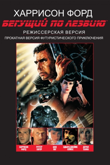 Бегущий по лезвию