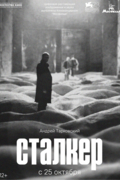 Сталкер