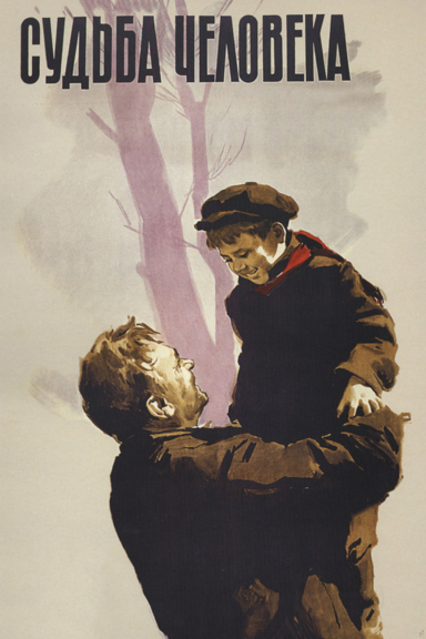 Судьба человека