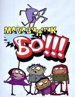 Магазинчик БО