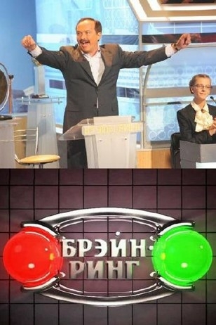 Брейн-ринг