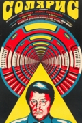 Солярис