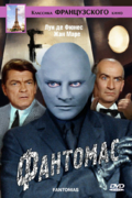 Фантомас