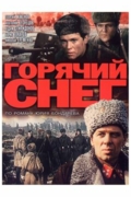 Горячий снег