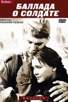 Баллада о солдате