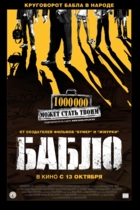 Бабло