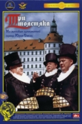 Три толстяка